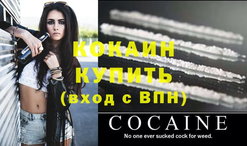 COCAIN 98% Гулькевичи